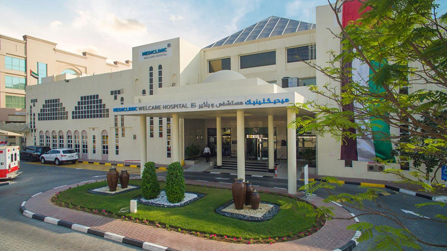 First hospitals. Mediclinic City Hospital Дубай. American Hospital в Дубае. Американ госпиталь в Ташкенте. Эйлат госпиталь Йосефталь.