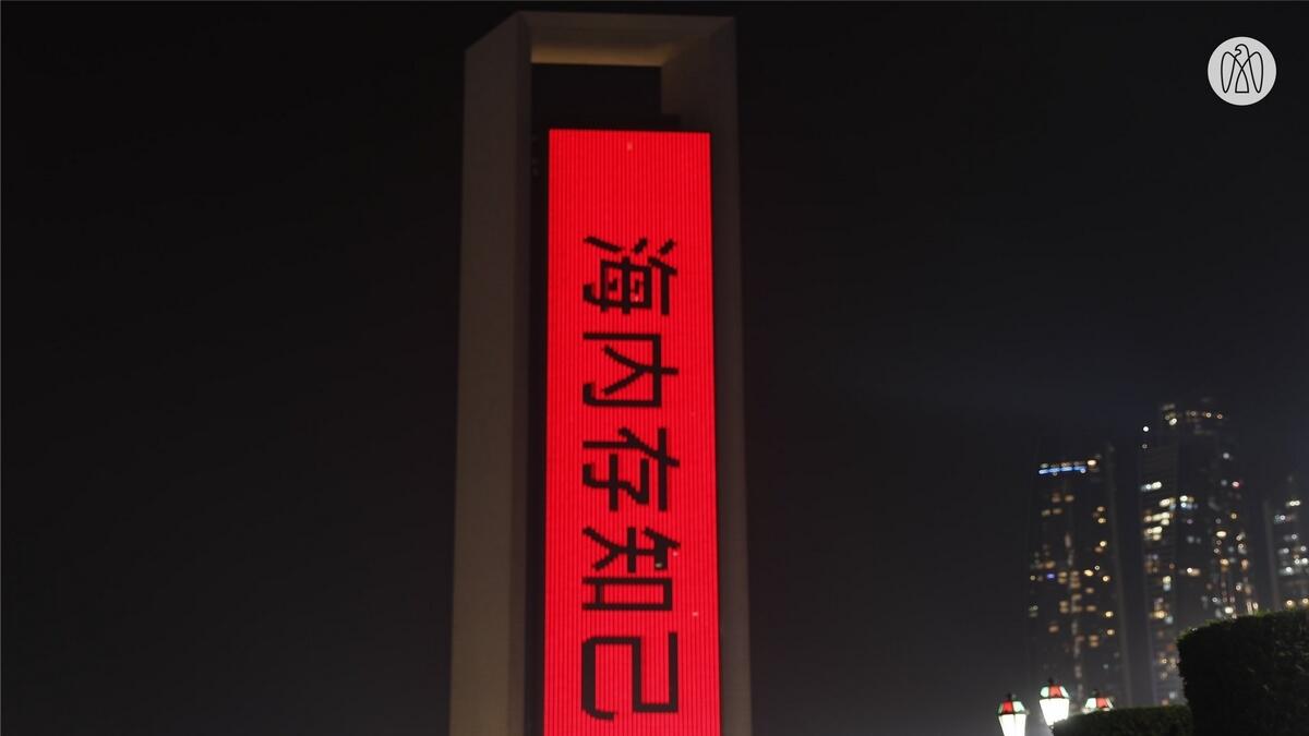 “China will definitely win,” says another slogan on the landmarks. “Long distance separates no bosom friends,” notes another message on UAE- China friendship. “Good friends are good friends no matter how far away they are from each other,” said another scrolling message on the illuminated towers.