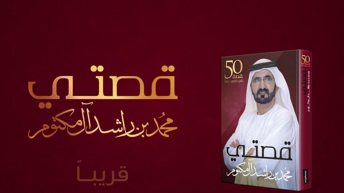 Sheikh Mohammed offers rare insight into his life in new book