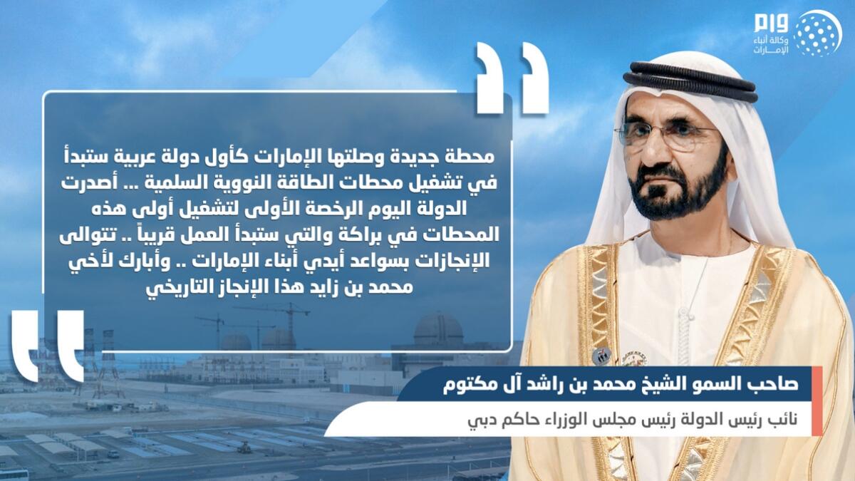 His Highness Sheikh Mohammed bin Rashid Al Maktoum, Vice-President and Prime Minister of the UAE and Ruler of Dubai took twitter to hail the historic moment.