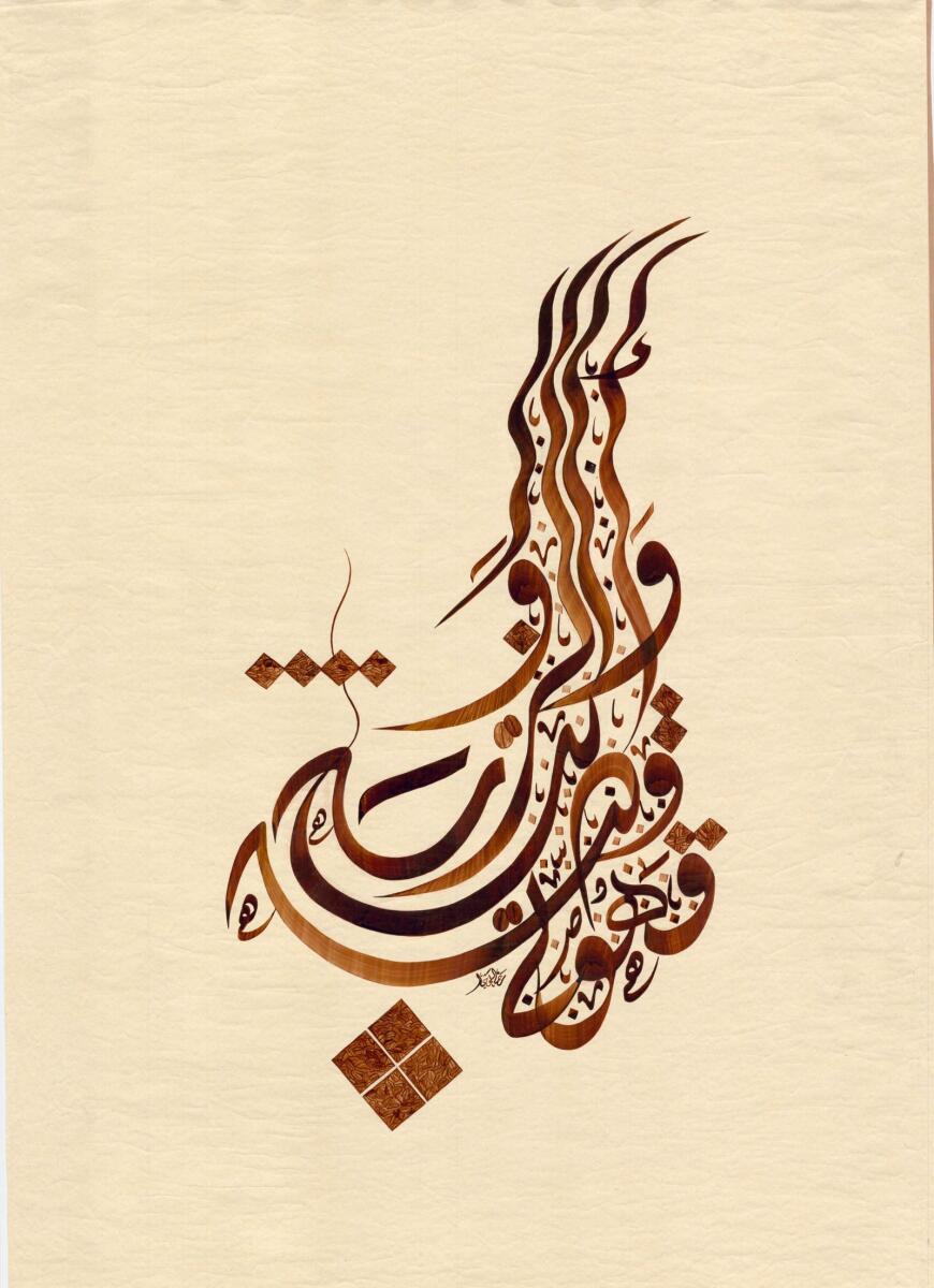 A calligraphy in Diwani font in which the words reflect Maryam's thoughts about coffee