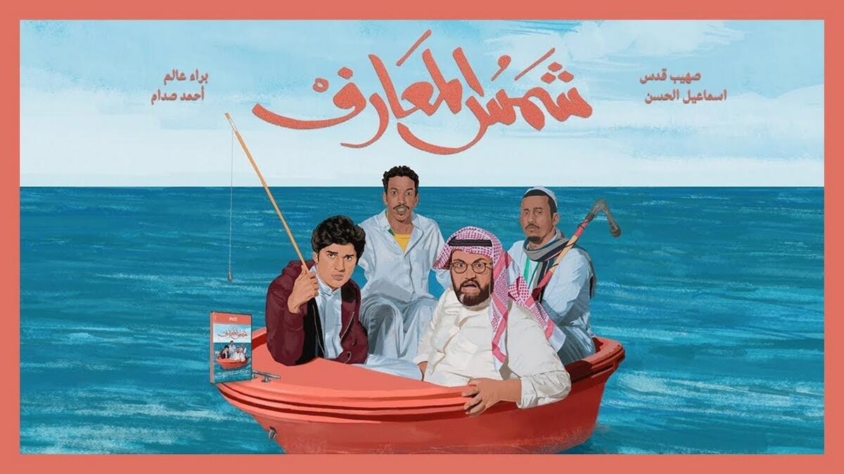 During 2010, YouTube filmmaking mania hit Saudi Arabia. Shams Al Maarif charts three middling high-school students and their movie-obsessed teacher as they try and produce a horror film for the platform with zero experience and zero financial backing. As you can imagine, things do not go smoothly. There are so far no ratings.