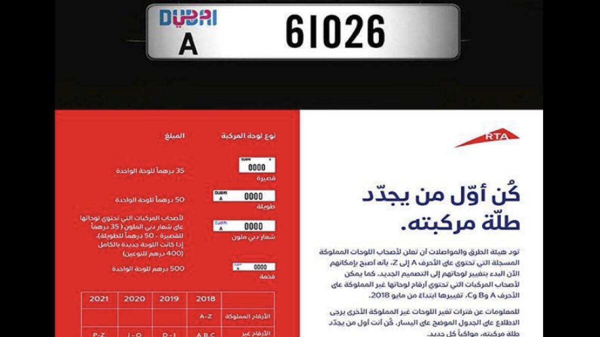 Upgrading to new-look Dubai licence plate is optional